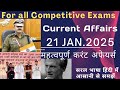 21 January 2025 Current Affairs | Today Current Affairs | Daily Current Affairs | learnandearns | GK