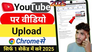 Chrome Browser Se Video Upload Kaise Kare Chrome Browser Se Youtube Par Video Kaise Upload Kare