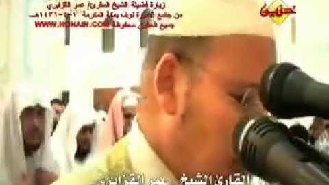 قرائة ماتعة خاشعة لفضيلة الشيخ عمر القزابري من مكة المكرمة (سورة الحاقة)