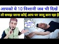 जिसके ऊपर जादू होगा उसको ये 10 निशानी ज़रूर दिखेंगी || Jadu, Karna Dharna, Ki 10 Nishani - GS World