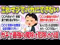 【聞き流し】『ガチで最強の魔除け厄除けの話』教えて【ガルちゃんまとめ】/441