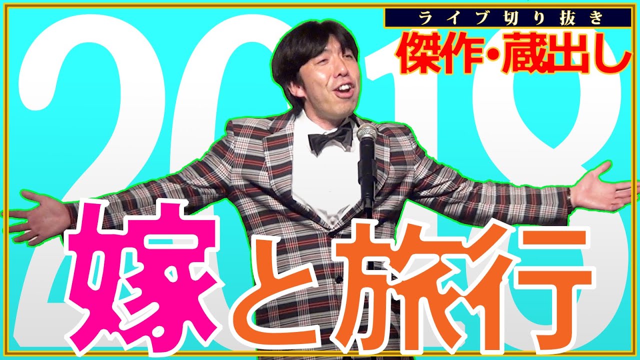【大人気!!】嫁と旅行2018（京都） #切り抜き