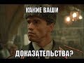 Снять очки, Бейтс и Жданов! Кто виноват? и Что делать?