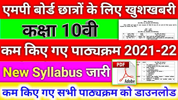 MP Board Class 10th Reduced Syllabus Released 2021-22 | पूरा Syllabus बारीकी से समझ लीजिए
