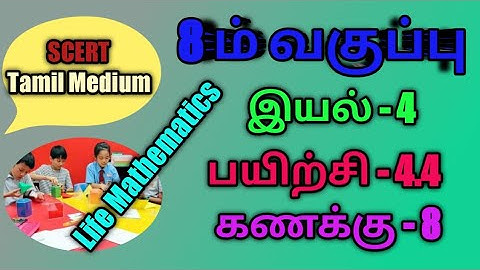 TN samacheer 8th Maths Chapter 4 Life Mathematics, Time and Work, Exercise - 4.4 Sum -8