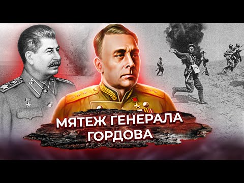 Мятеж генерала Гордова. Документальное кино Леонида Млечина