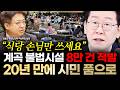 [슬라생] "식당 손님만 쓰세요" 계곡 불법시설 8만 건 적발 20년 만에 시민 품으로 #폭염 #폭염경보 #계곡불법시설_260629