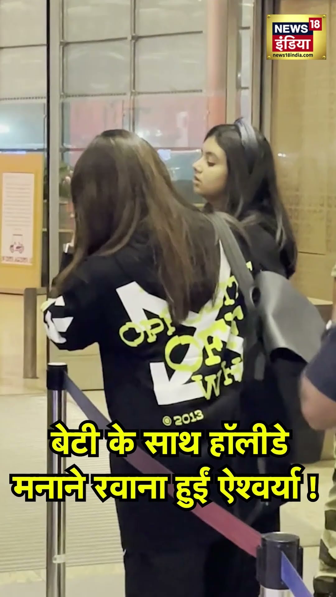 Aishwarya Rai Bachchan at Mumbai Airport: बेटी के साथ Christmas and New Year मनाने कहां गईं Actress?
