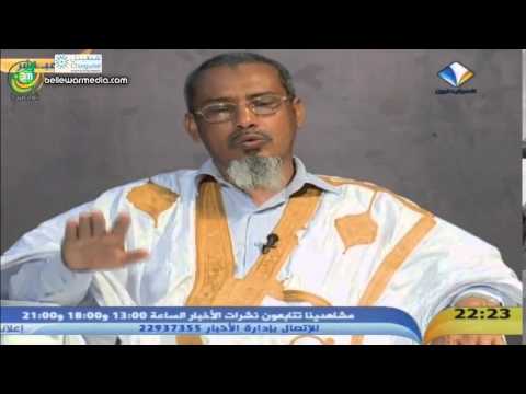 برنامج في الصميم مع أ أحمد جدو ولد أحمد باهي حول فتواه عن العبودية في المجتمع الموريتاني