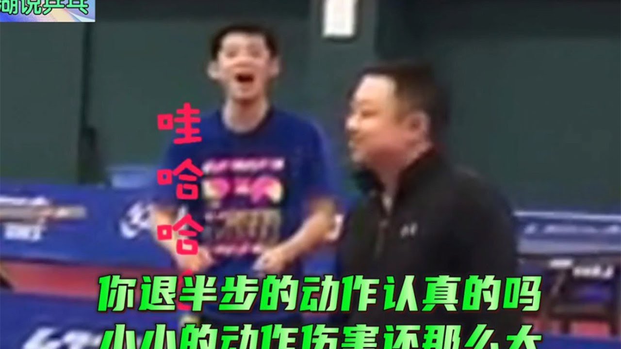 盘点刘国梁爆笑名场面：刘国梁霸气回复张继科让自己8分