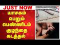 #breaking | யாசகம் பெறும் பெண்ணிடம் குழந்தை கடத்தல்