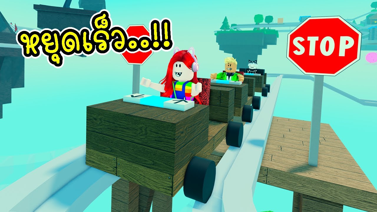 พี่ฝน พี่เอก ปุ๊กปิ๊ก กับรถไฟสุดป่วน! 🚂💨 งานนี้มีคนตกราง!! Roblox Cart Ride Mayhem