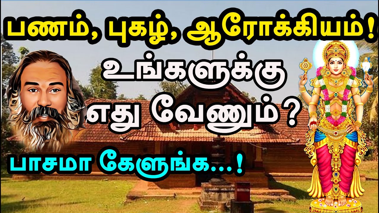 பணம், புகழ், ஆரோக்கியம் | yaanan speech |  @channelartindia