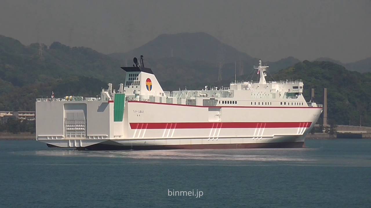 オーシャン東九フェリー フェリーしまんと 新造船新門司初入港 Ferry Shimanto Ocean Trans Roro Passenger Ship Youtube