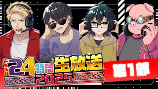 【#ドズル社24時間】深夜のLoL部 with ゆかいな仲間たち【おおはらMEN視点】