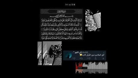 سورة الفرقان صوت جميل
