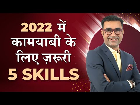 5 New Valuable Skills To Master In 2022 | DEEPAK BAJAJ