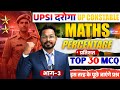 UPSI 2025 | Complete Percentage (प्रतिशत) | Percentage by Mahendra  Sir #uppolice #upsi
