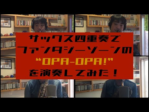 【ファミコンサックス4重奏】ファンタジーゾーン/『OPA-OPA! 』from Fantasy Zone