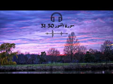 سورة النور   بصوت القارئ إسلام صبحي قرآن   الصف الثاني عشر 