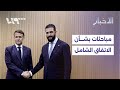 الشرع يبحث مع ماكرون الاتفاق بين الحكومة وقسد والتأكيد على ضرورة تنفيذه