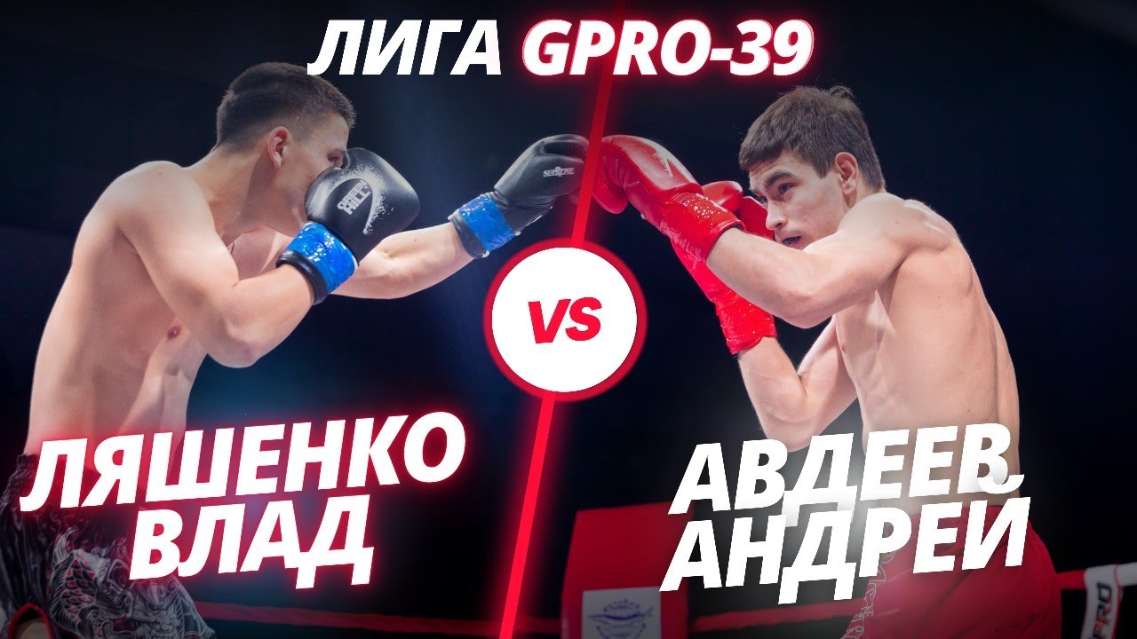 Авдеев Андрей (клуб ЯРОПОЛК) VS Ляшенко Владислав (Подольск), Лига GPRO ...