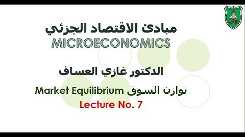 Microeconomics 110 - Market Equilibrium- Dr. Ghazi Al-Assaf, University of Jordan