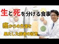 【手術後半年で癌再発！】牛豚を食べない生活＆サプリで栄養補給！？～抗がん剤なしで癌を治した医者の食生活～