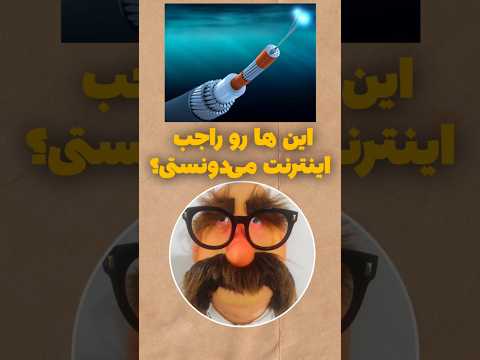 راز اینترنت زیر آب میلیاردها دلار کابل در اعماق اقیانوس ها