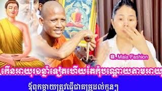 រំចែករំលែកដោយឧបាសិកា Mala Fashion  នៅ វប្បធម៌ ជំនឿ និង ប្រពៃណី