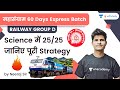 Target 25 Marks Strategy🔥| Science |  Railway Group D | wifistudy | Neeraj Sir