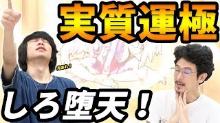 【モンスト】圧倒的リピートガチャで運極達成！？ルシファー運極狙いで超獣神祭を計300連超ガチャる！！【なうしろ】