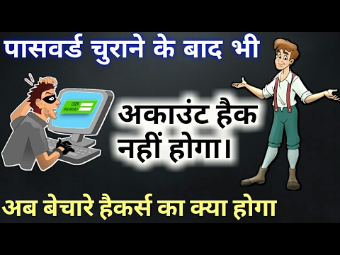 How to Enable Two Step Verification [Hindi]