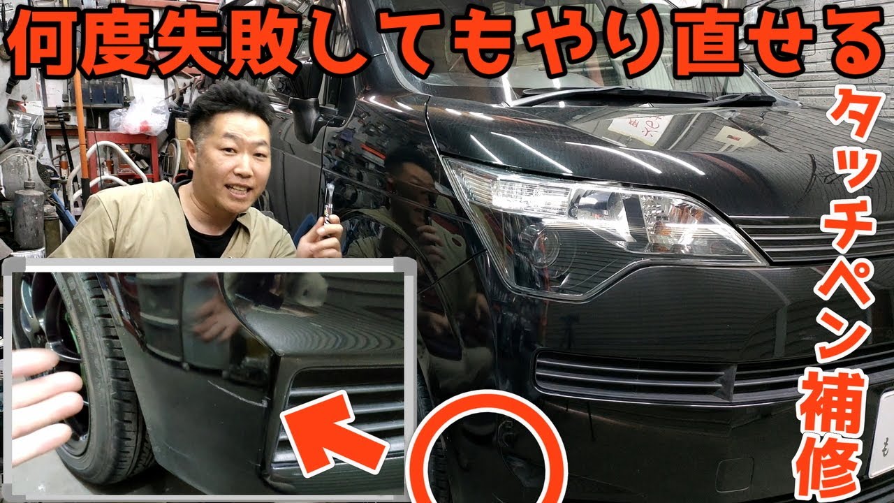 【スリキズ補修】ちょっとした擦り傷・線キズ補修に便利なタッチアップペン！どこまで綺麗にやるかは貴方次第！！【タッチペン】