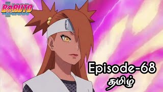 Boruto Episode-68 Tamil Explain | Story Tamil Explain #boruto #naruto #sasuke