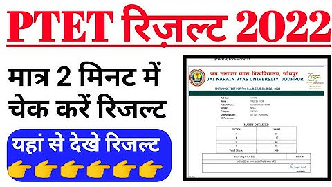 Ptet result 2022 | Ptet 2022 result kaise dekhe | Ptet result download kaise kare 2022