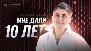 видео: Мне дали 10 лет | история жизни | Ибрагимова Тамара картинка: Мне дали 10 лет | история жизни | Ибрагимова Тамара