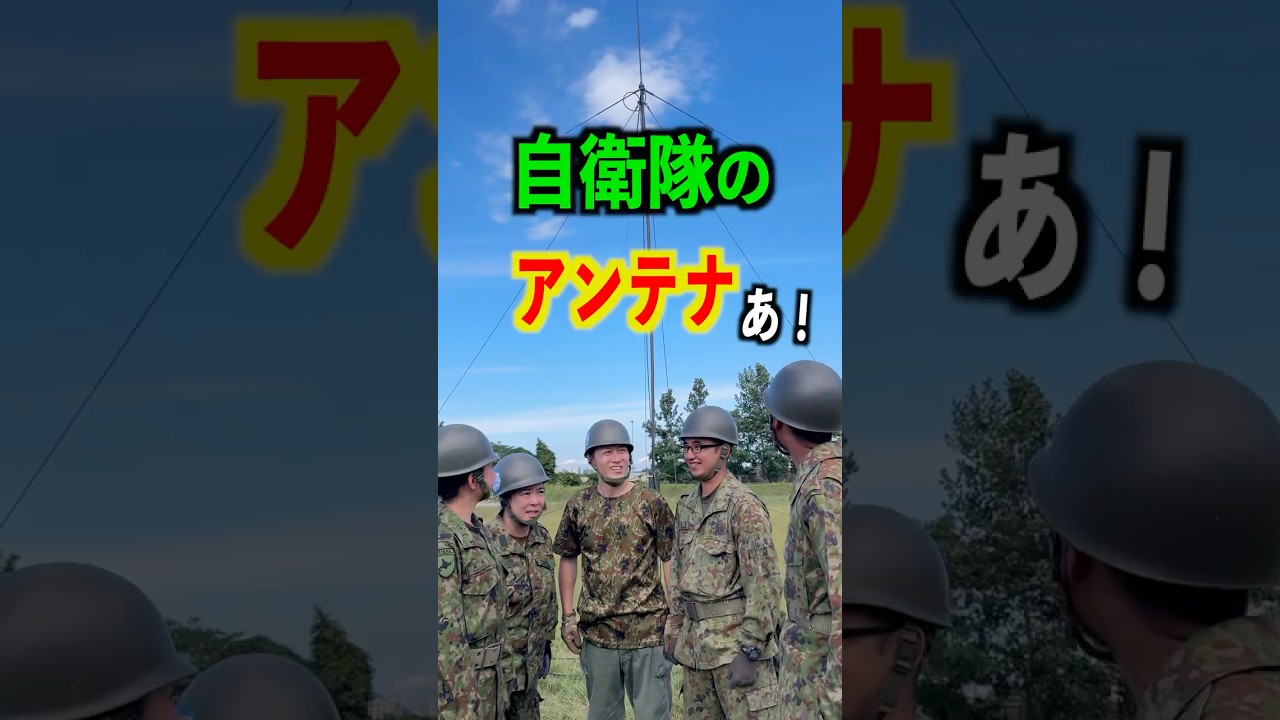 自衛隊通信科の野外アンテナあるある【北部方面システム通信群】