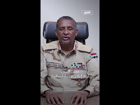 حميدتي يعلن الموافقة على هدنة إنسانية