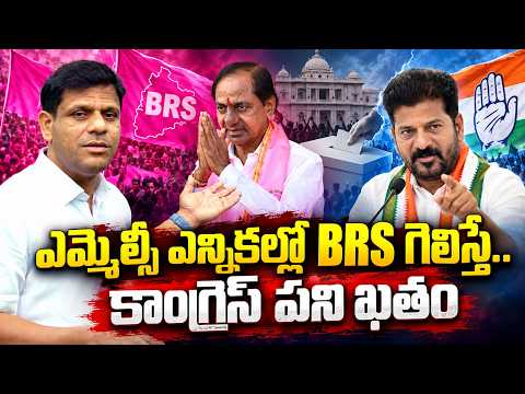 ఎమ్మెల్సీ ఎన్నికలకు BRS ఇన్ చార్జులు..! QnewsHD