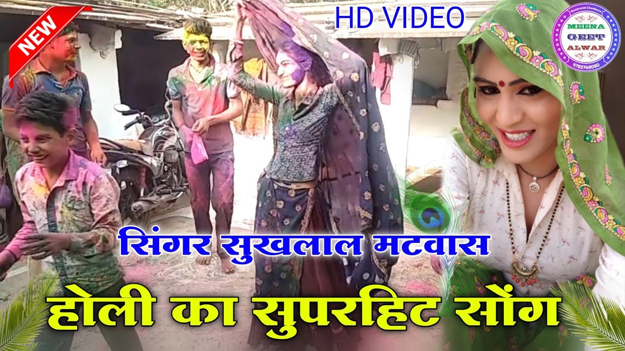    Singer suklal matwas   Holi meena geet