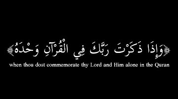 من سورة الإسراء| الشيخ عبد البديع غيلان 🌹 كروما قرآن كريم شاشة سوداء✨