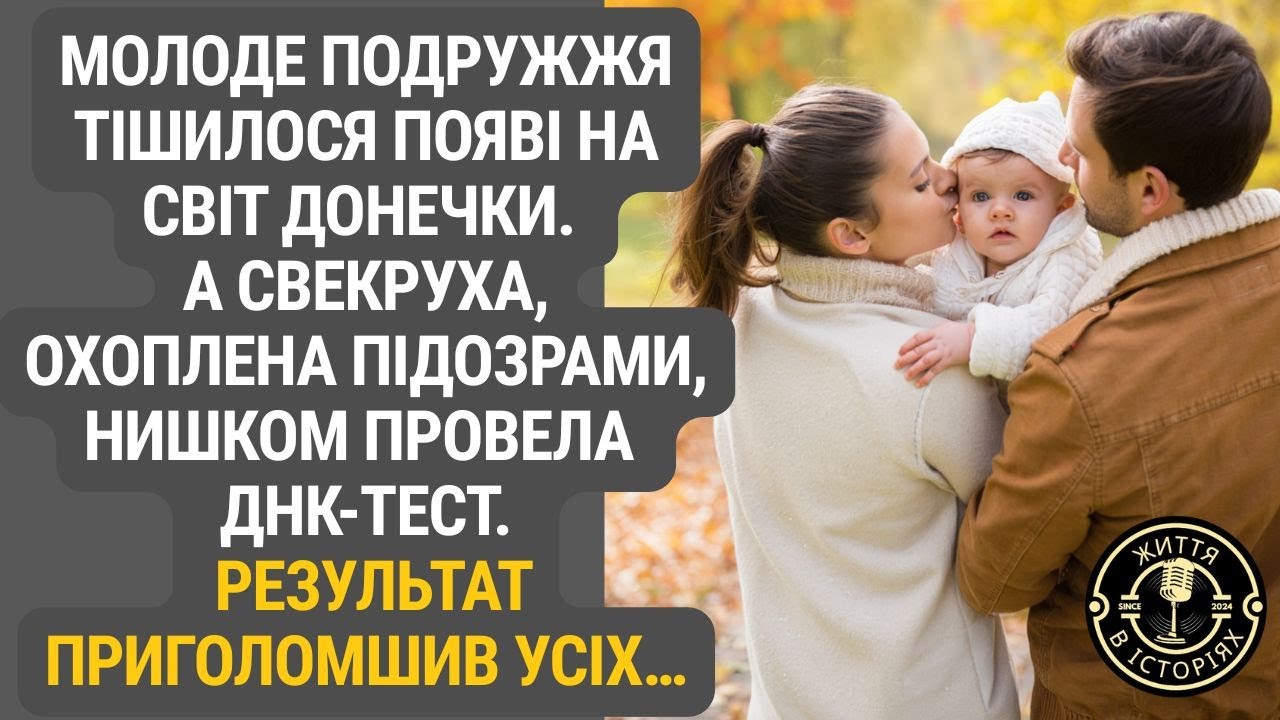 Поки молоді батьки раділи доньці, свекруха зробила те, що назавжди змінило їхнє життя