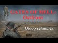 GATES OF HELL: Ostfront Обзор геймплея.
