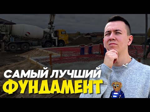 Лучший Фундамент Для