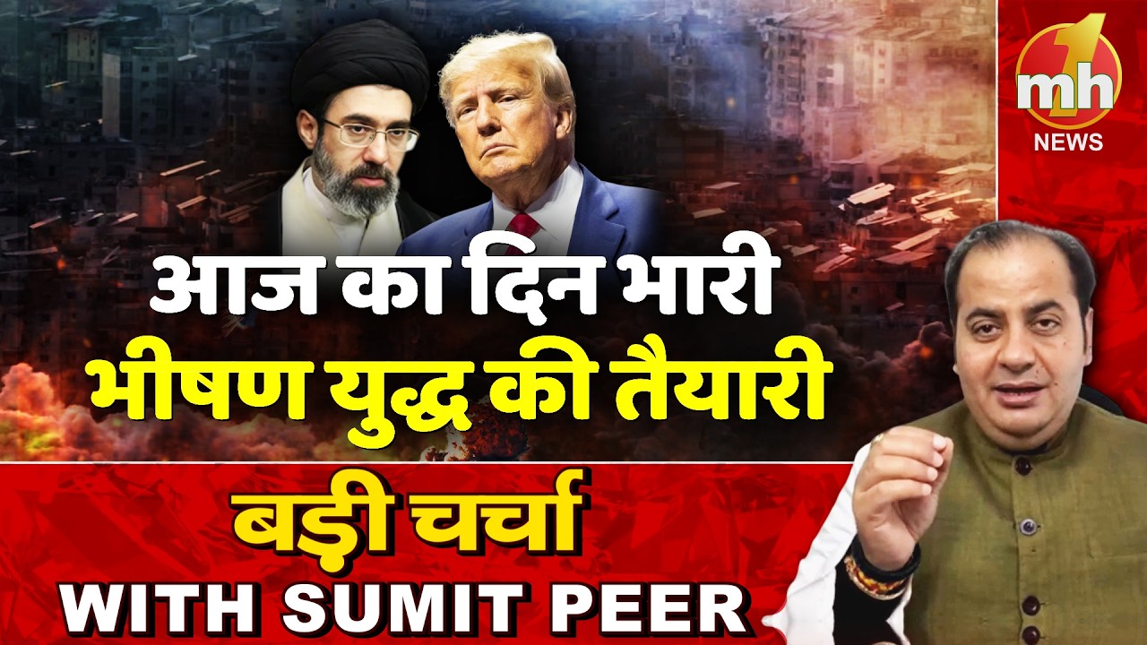 ईरानी जहाजों को समंदर में क्यों डुबो रहा US ? सीनियर पॉलिटिकल कमेंटेटर Sumit Peer के साथ बड़ी चर्चा