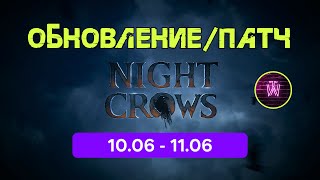 : Night Crow  10.06 - 11.06  (
