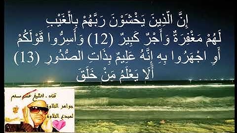 تلاوة اسطورية بالفعل للشيخ عنتر من سورة الملك