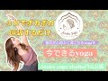 ❁今できるyoga❁ 3分でポカポカ呼吸するだけ👄 冷え性♡ウォーミングアップ♡安眠♡ストレス解消♡