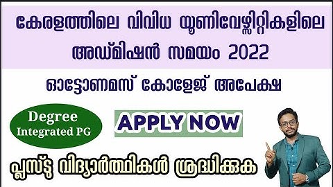 DEGREE ADMISSION 2022 | PLUS TWO EXAM RESULT | KERALA UNIVERSITIES | AUTONOMOUS COLLEGES | APPLY NOW